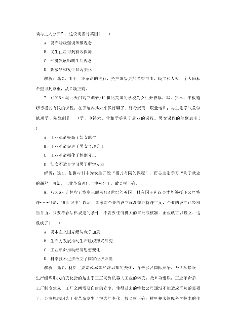 优化方案高考历史一轮复习 第7单元 资本主义世界市场的形成与两次工业革命 第16讲 两次工业革命与资本主义世界市场的形成课后达标检测 新人教版-新人教版高三全册历史试题_第3页