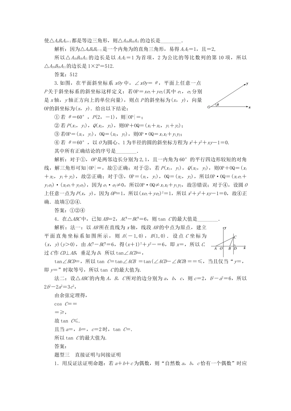 （江苏专版）高考数学二轮复习 14个填空题专项强化练（十五）推理与证明-人教版高三全册数学试题_第2页