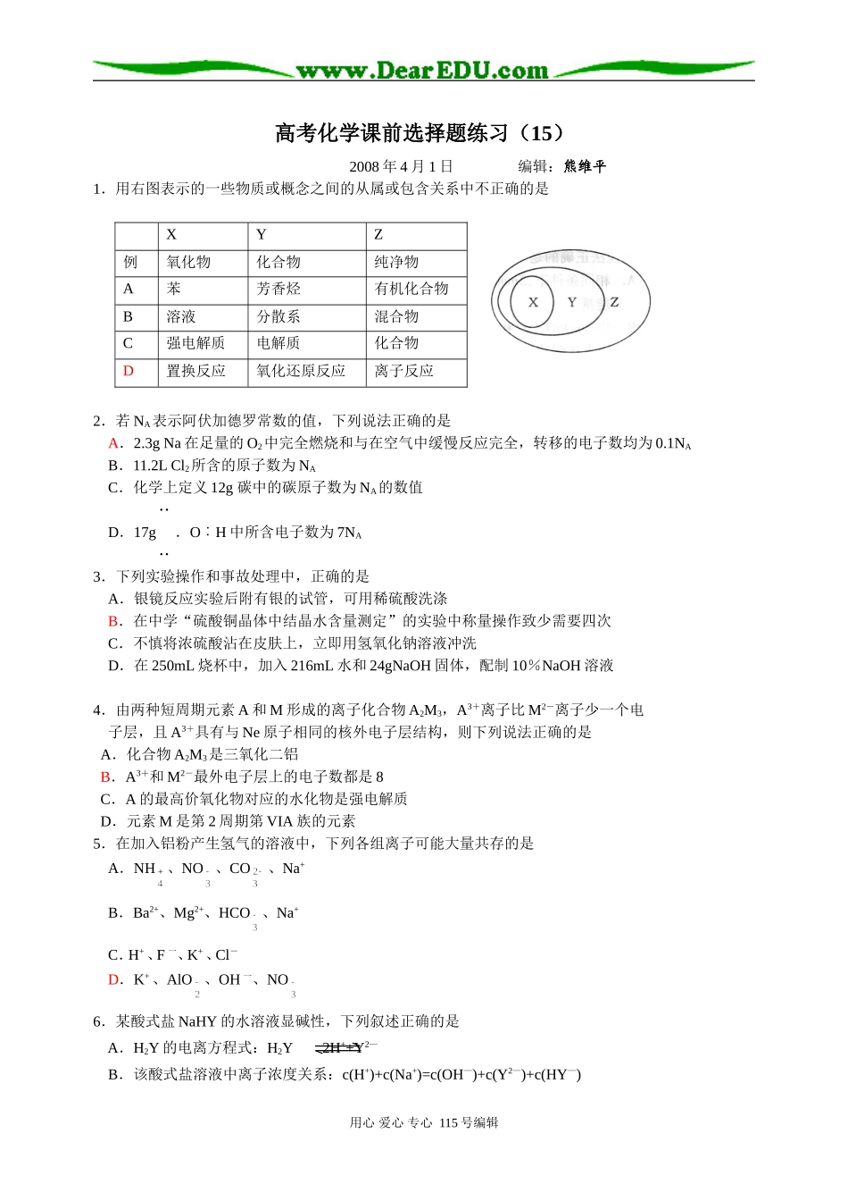 高考化学课前选择题练习（15）_第1页