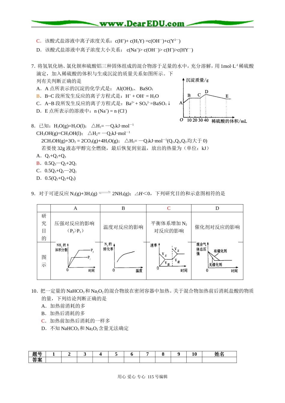 高考化学课前选择题练习（15）_第2页