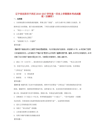 辽宁省沈阳市于洪区高一历史上学期期末考试试题 理（含解析）-人教版高一全册历史试题
