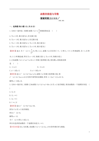 高中数学 第三章 导数及其应用 3.3.2 函数的极值与导数课时提升作业1 新人教A版选修1-1-新人教A版高二选修1-1数学试题