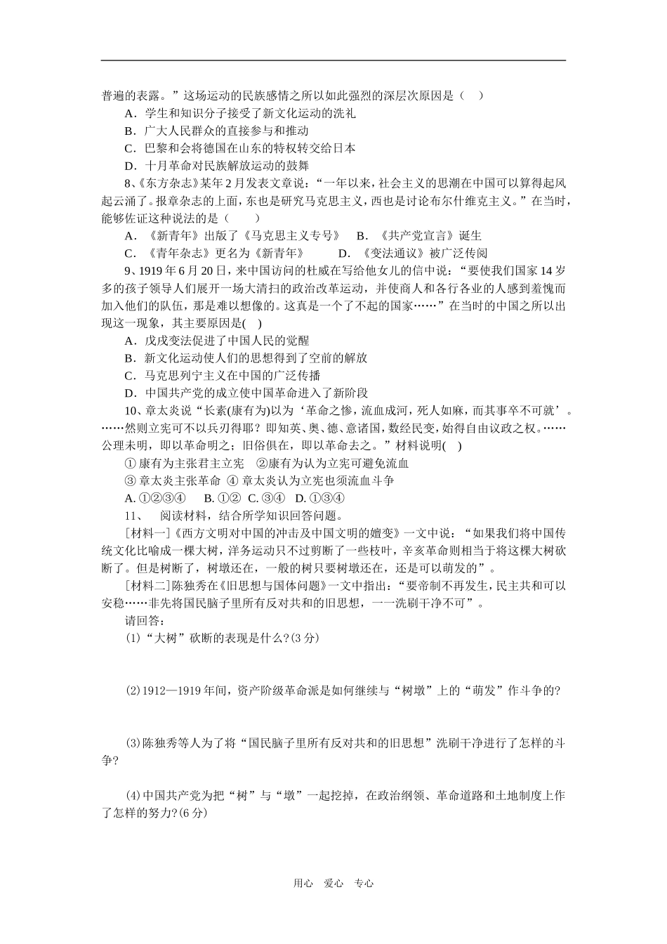 历史20分钟专题突破（13）——近代中国思想解放的潮流_第2页