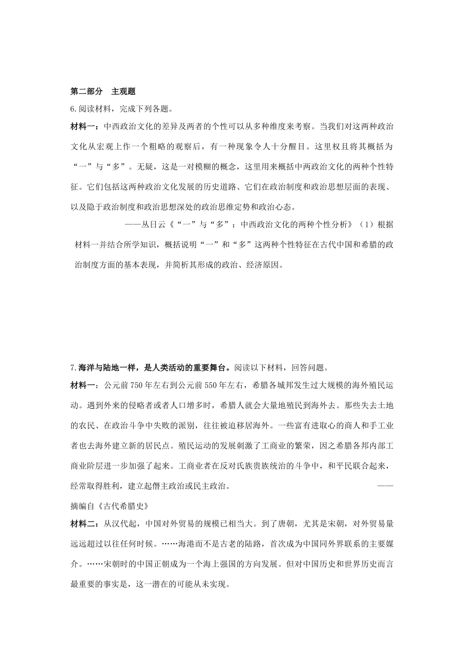 福建省莆田一中高一历史上学期国庆作业试题-人教版高一全册历史试题_第2页