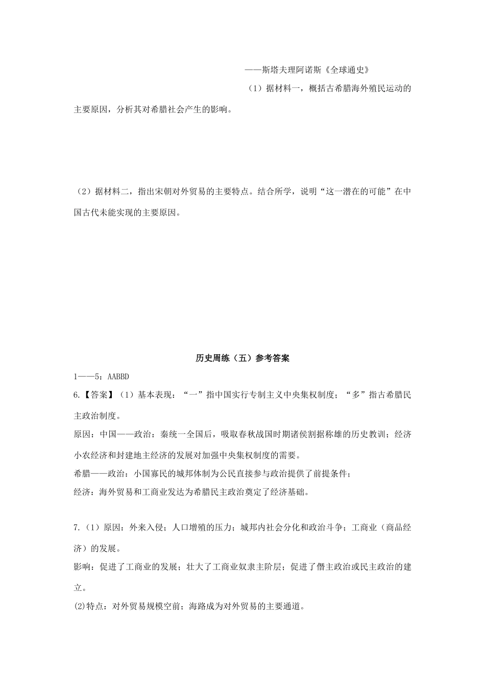 福建省莆田一中高一历史上学期国庆作业试题-人教版高一全册历史试题_第3页