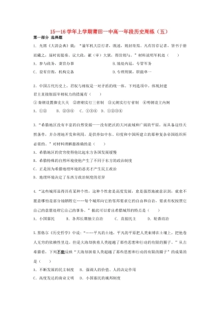 福建省莆田一中高一历史上学期国庆作业试题-人教版高一全册历史试题