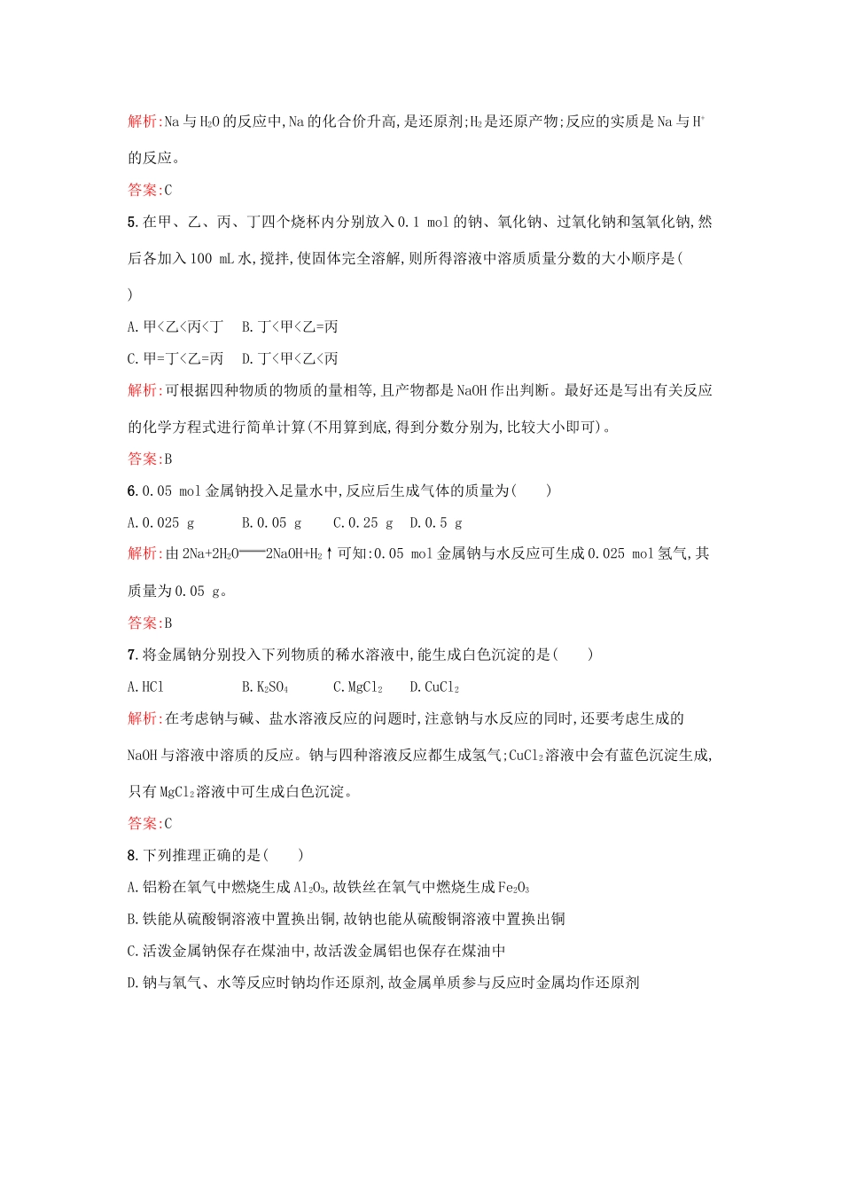 高中化学 课时训练13 第三章 金属及其化合物 第一节 金属的化学性质（第2课时）金属与酸和水的反应 新人教版必修1-新人教版高一必修1化学试题_第2页