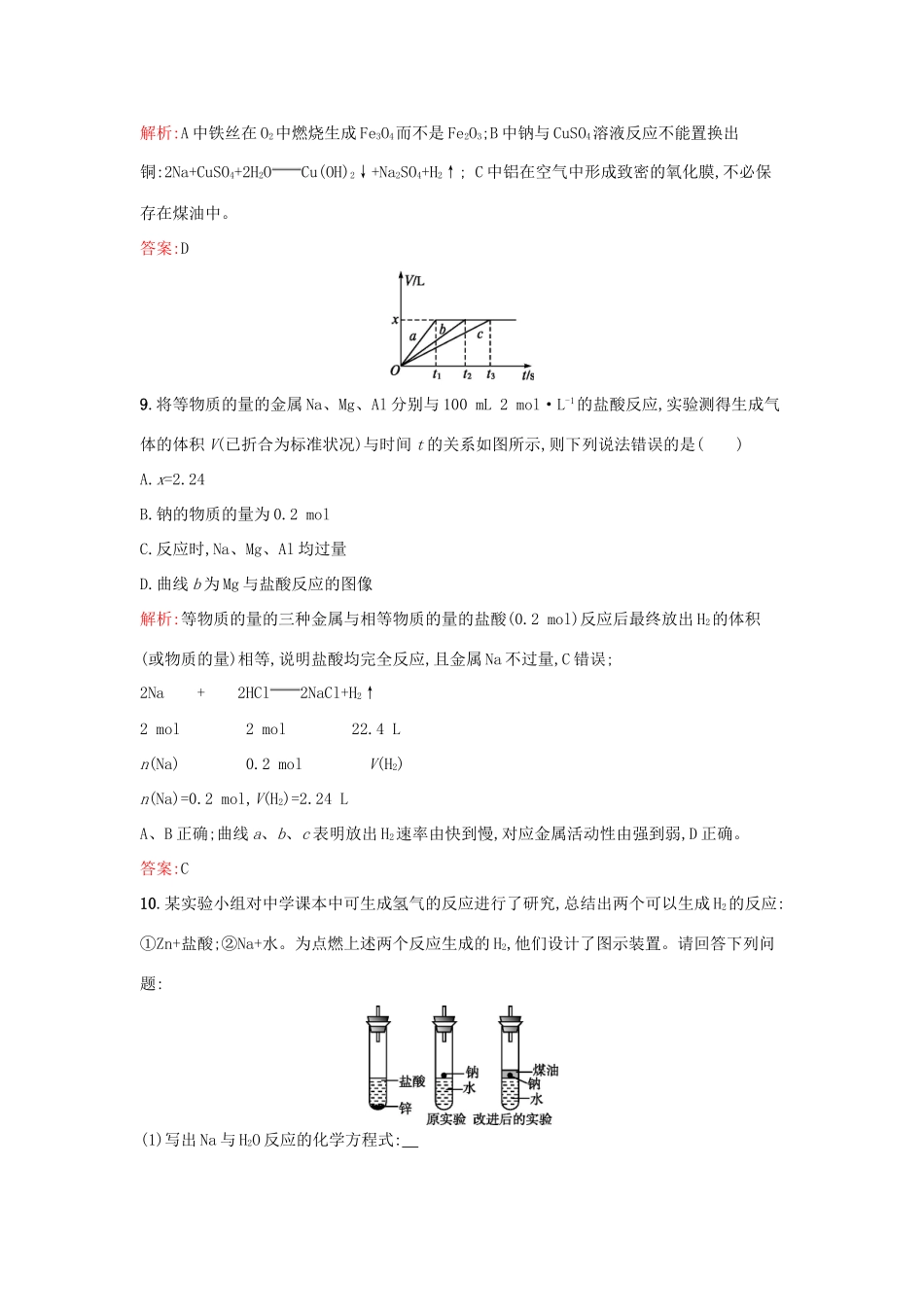 高中化学 课时训练13 第三章 金属及其化合物 第一节 金属的化学性质（第2课时）金属与酸和水的反应 新人教版必修1-新人教版高一必修1化学试题_第3页