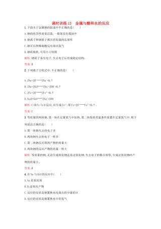 高中化学 课时训练13 第三章 金属及其化合物 第一节 金属的化学性质（第2课时）金属与酸和水的反应 新人教版必修1-新人教版高一必修1化学试题
