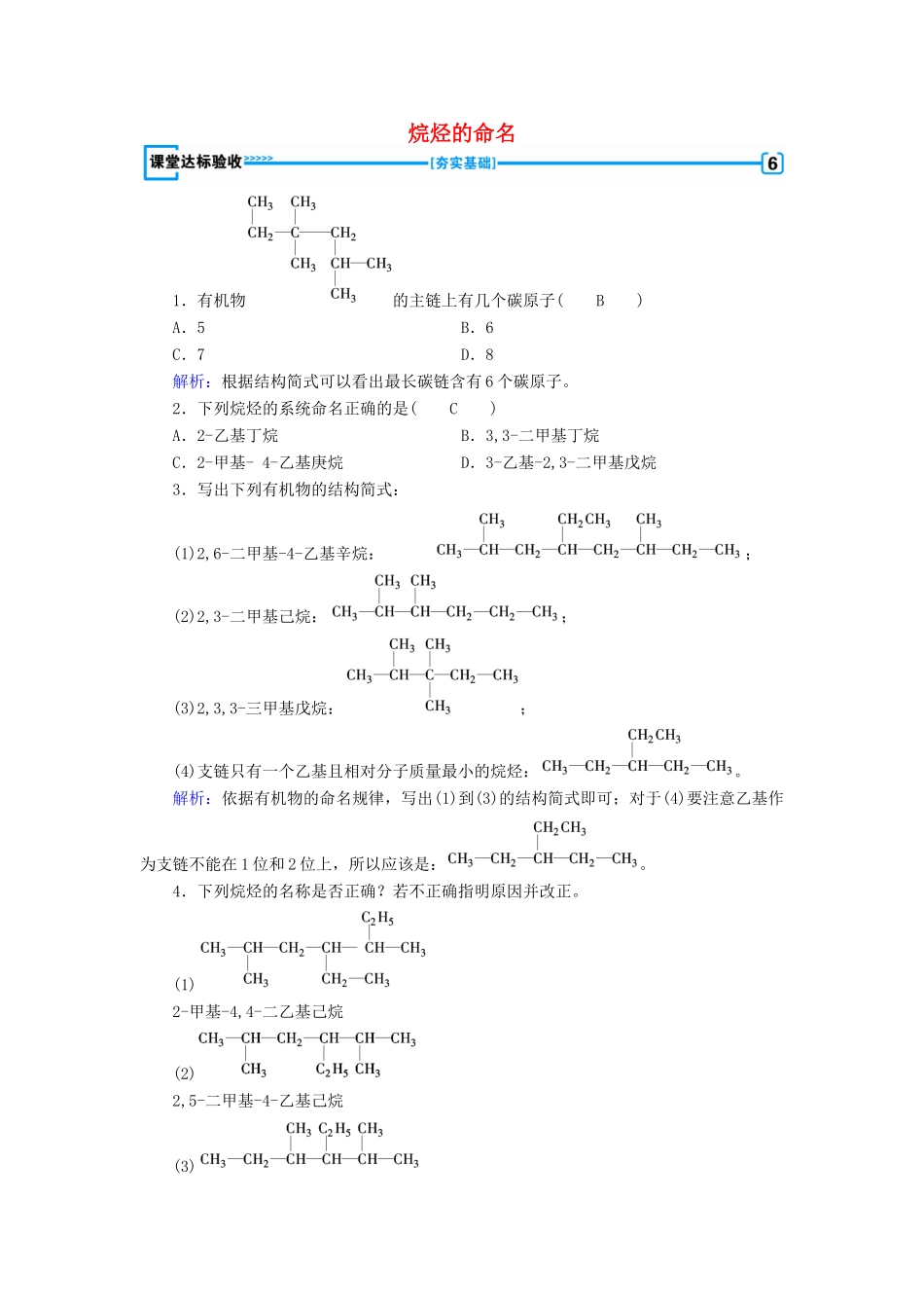 高中化学 第1章 认识有机化合物 第3节 有机化合物的命名（第1课时）烷烃的命名课堂达标验收 新人教版选修5-新人教版高二选修5化学试题_第1页