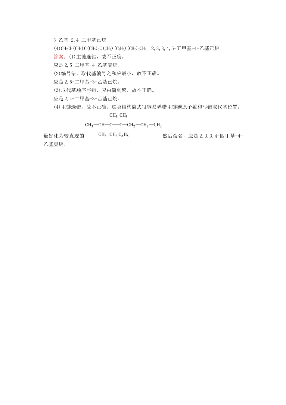 高中化学 第1章 认识有机化合物 第3节 有机化合物的命名（第1课时）烷烃的命名课堂达标验收 新人教版选修5-新人教版高二选修5化学试题_第2页