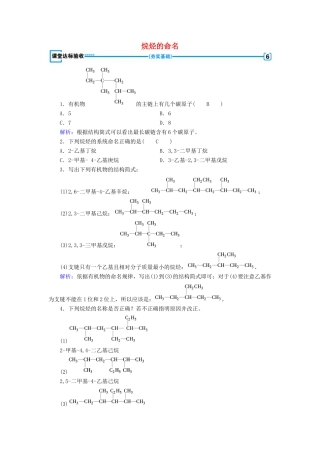 高中化学 第1章 认识有机化合物 第3节 有机化合物的命名（第1课时）烷烃的命名课堂达标验收 新人教版选修5-新人教版高二选修5化学试题
