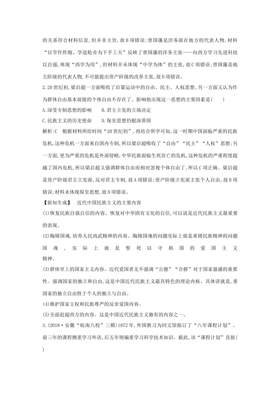 （通史B版）高考历史一轮复习 第十单元 近代中国的思想解放潮流和20世纪以来的重大理论成果检测试题（含解析）-人教版高三全册历史试题_第2页