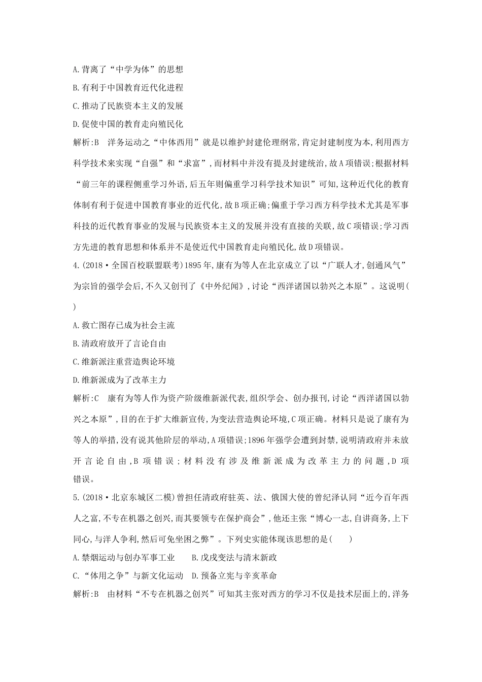 （通史B版）高考历史一轮复习 第十单元 近代中国的思想解放潮流和20世纪以来的重大理论成果检测试题（含解析）-人教版高三全册历史试题_第3页