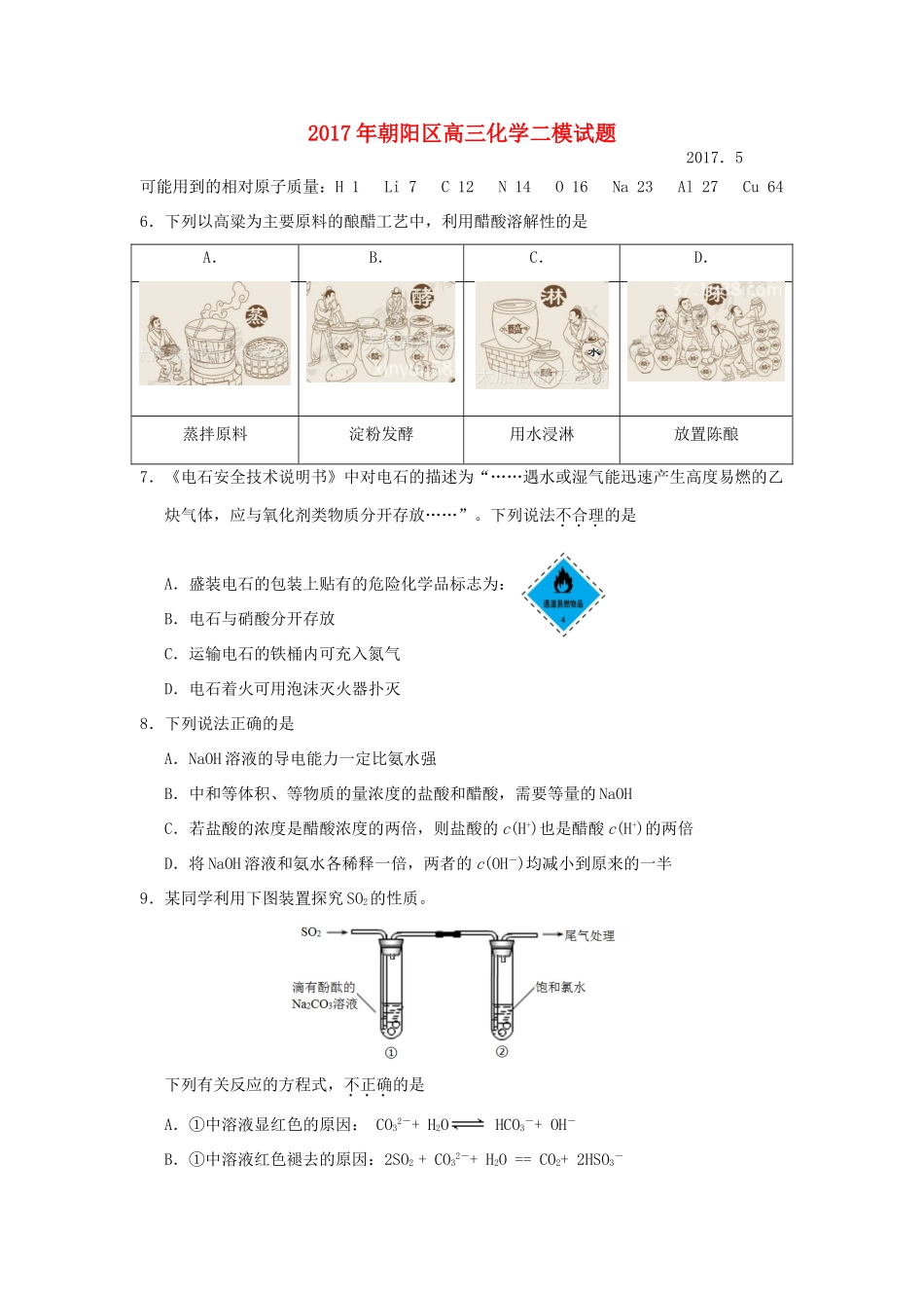北京市朝阳区高三化学二模试题-人教版高三全册化学试题_第1页