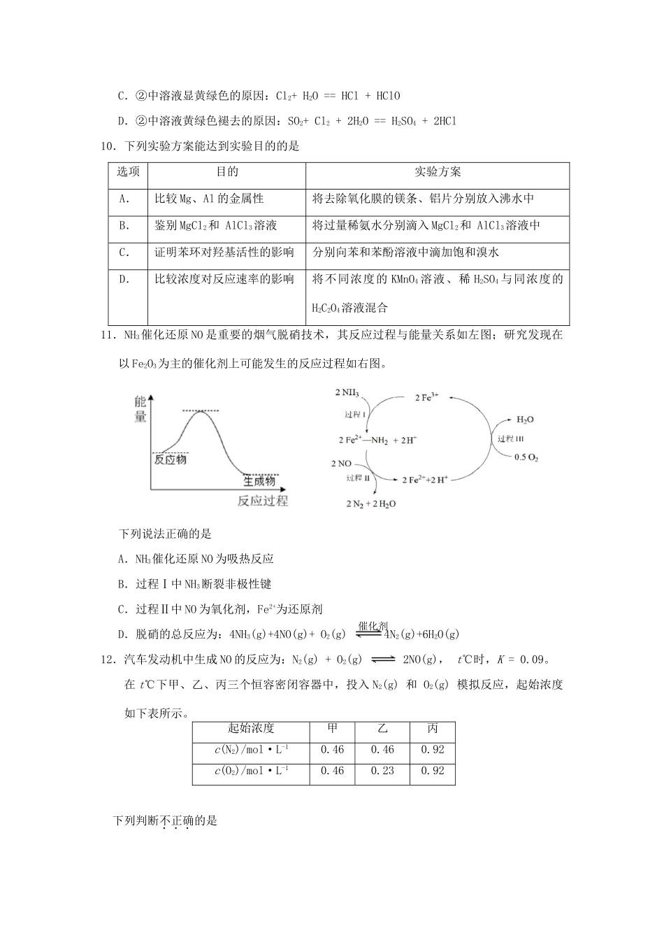 北京市朝阳区高三化学二模试题-人教版高三全册化学试题_第2页