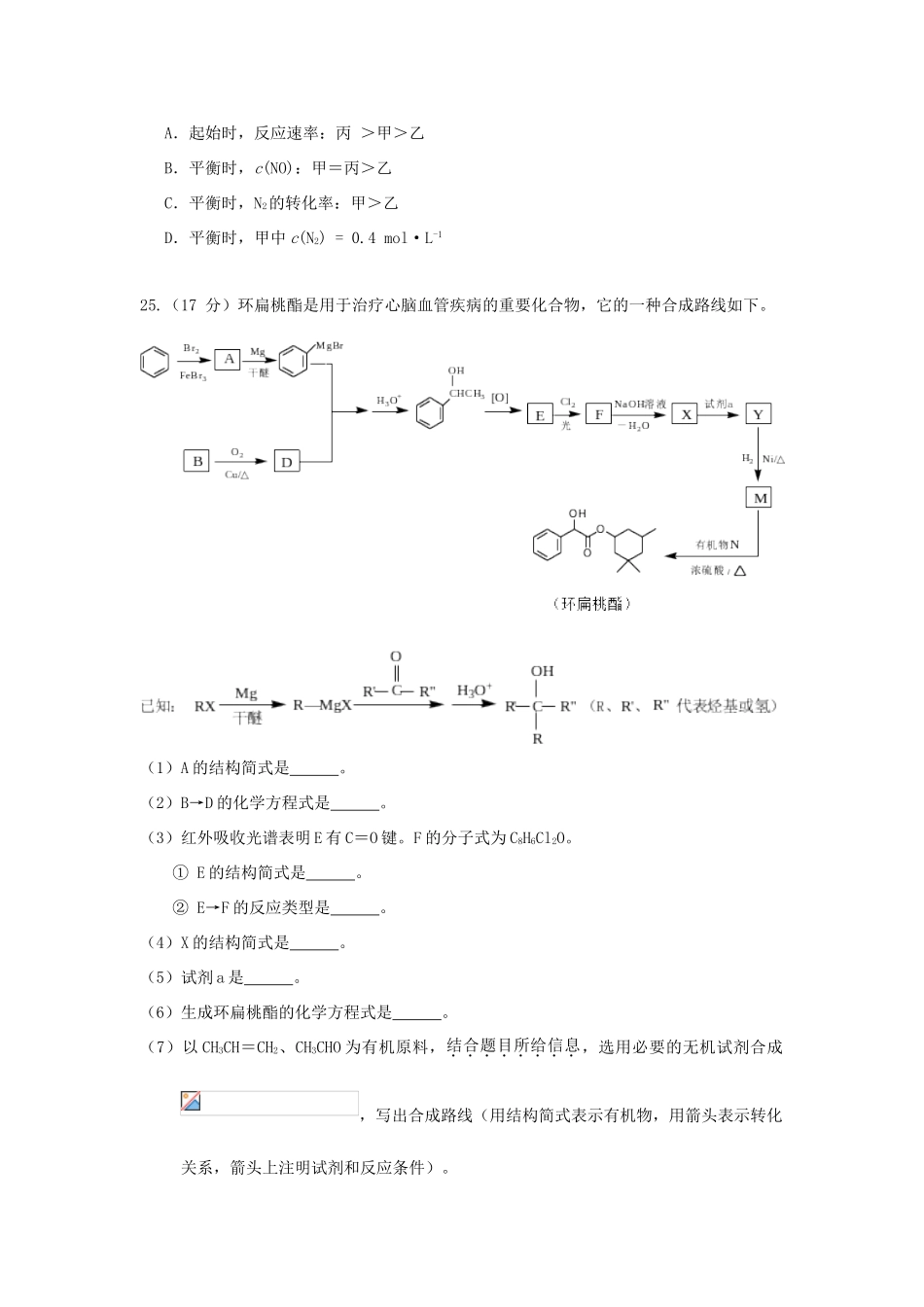 北京市朝阳区高三化学二模试题-人教版高三全册化学试题_第3页