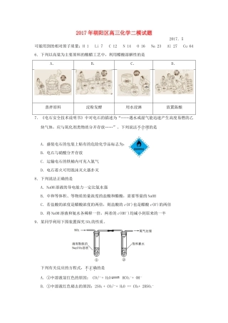 北京市朝阳区高三化学二模试题-人教版高三全册化学试题