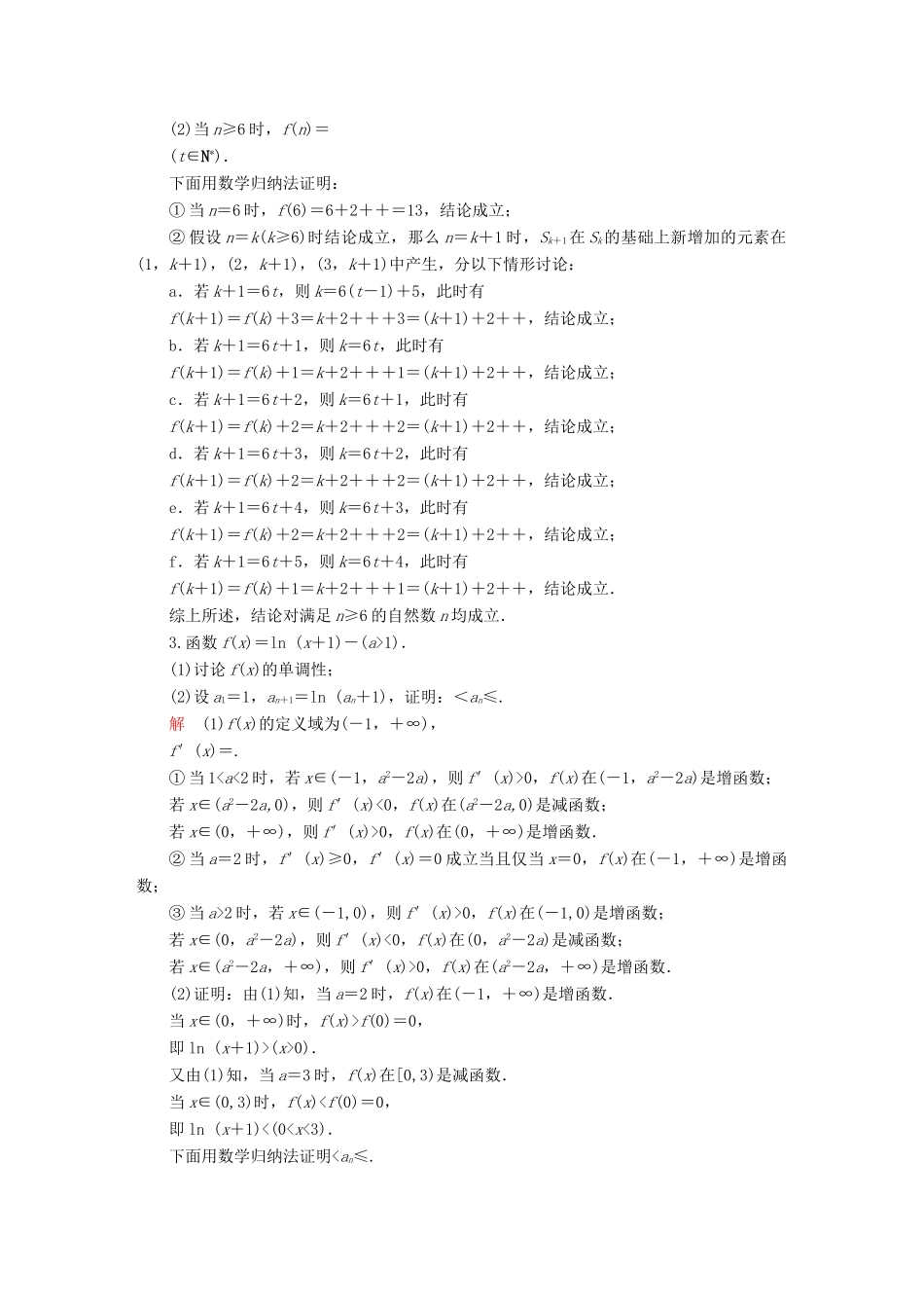高考数学异构异模复习 第十四章 推理与证明 14.3 数学归纳法撬题 理-人教版高三全册数学试题_第2页
