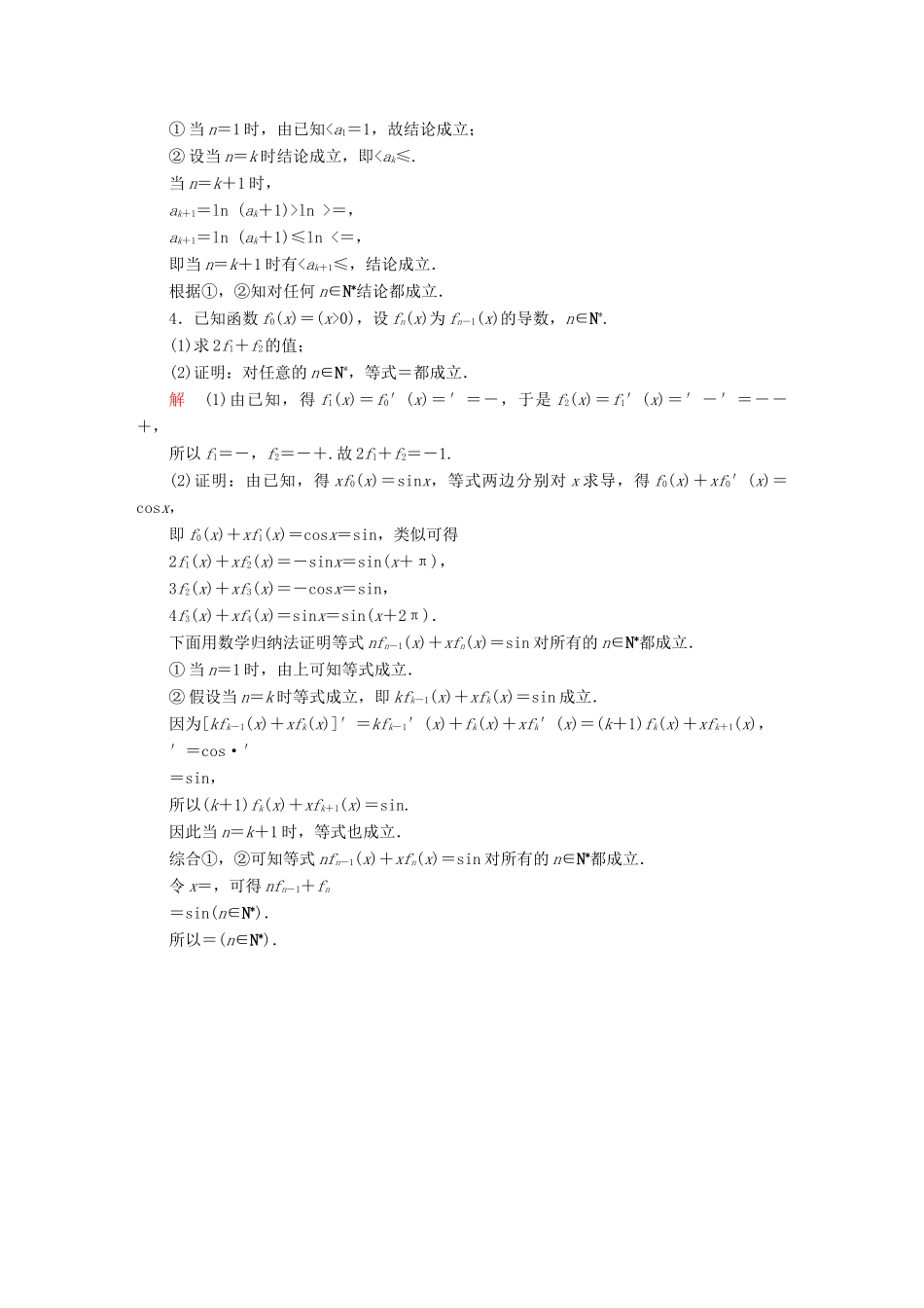 高考数学异构异模复习 第十四章 推理与证明 14.3 数学归纳法撬题 理-人教版高三全册数学试题_第3页