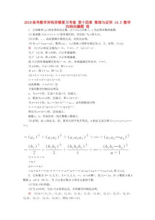 高考数学异构异模复习 第十四章 推理与证明 14.3 数学归纳法撬题 理-人教版高三全册数学试题
