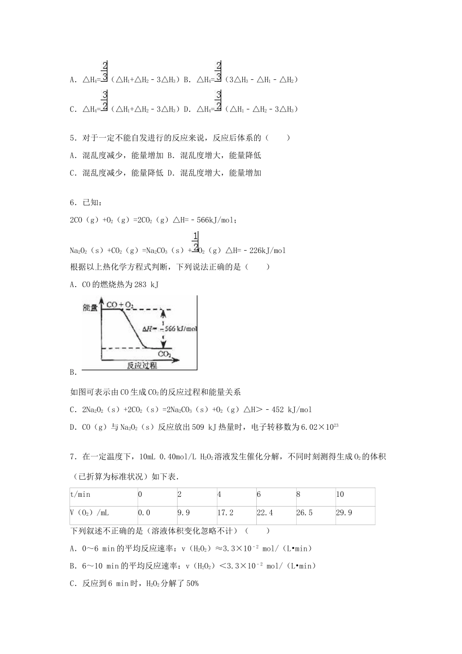 河北省张家口市四校高三化学上学期联考试卷（四）（含解析）-人教版高三全册化学试题_第2页