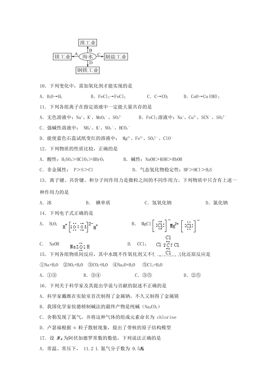 浙江省舟山市高一化学下学期开学考试试题-人教版高一全册化学试题_第2页