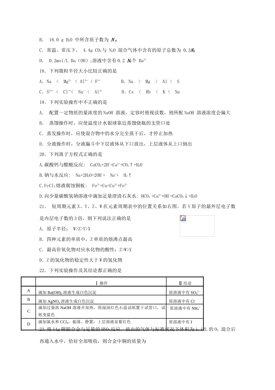 浙江省舟山市高一化学下学期开学考试试题-人教版高一全册化学试题_第3页