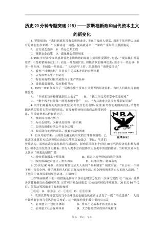 历史20分钟专题突破（15）——罗斯福新政和当代资本主义的新变化