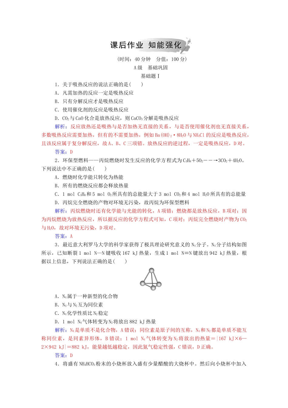 高中化学 第2章 化学键 化学反应与能量 第1节 化学键与化学反应 第2课时 化学键与化学反应中的能量变化练习 鲁科版必修2-鲁科版高一必修2化学试题_第3页