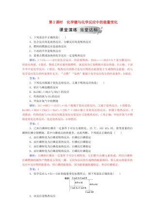 高中化学 第2章 化学键 化学反应与能量 第1节 化学键与化学反应 第2课时 化学键与化学反应中的能量变化练习 鲁科版必修2-鲁科版高一必修2化学试题