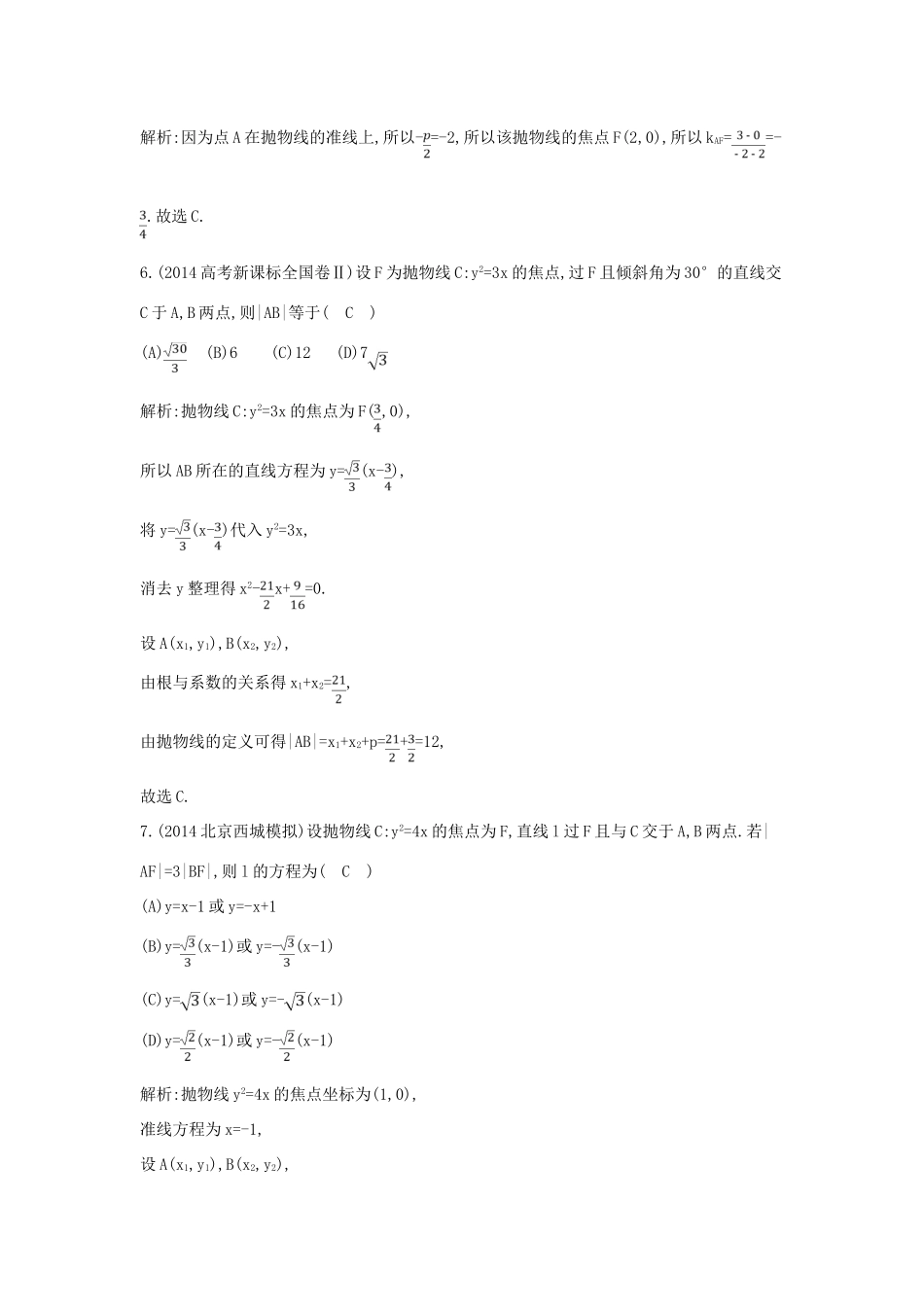 （新课标）高三数学一轮复习 第8篇 第5节 抛物线课时训练 理-人教版高三全册数学试题_第3页