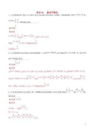 （江苏专用）高考数学一轮复习 考点33 基本不等式必刷题（含解析）-人教版高三全册数学试题