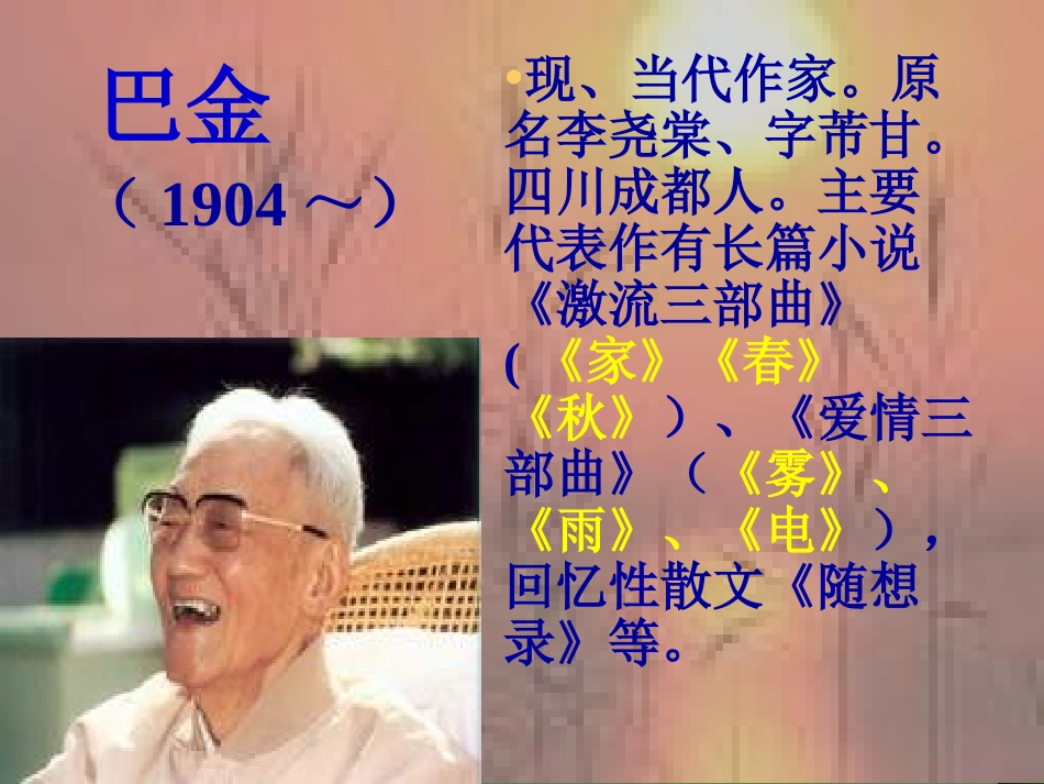 《短文两篇-日、月》课件（精品推荐）_第2页