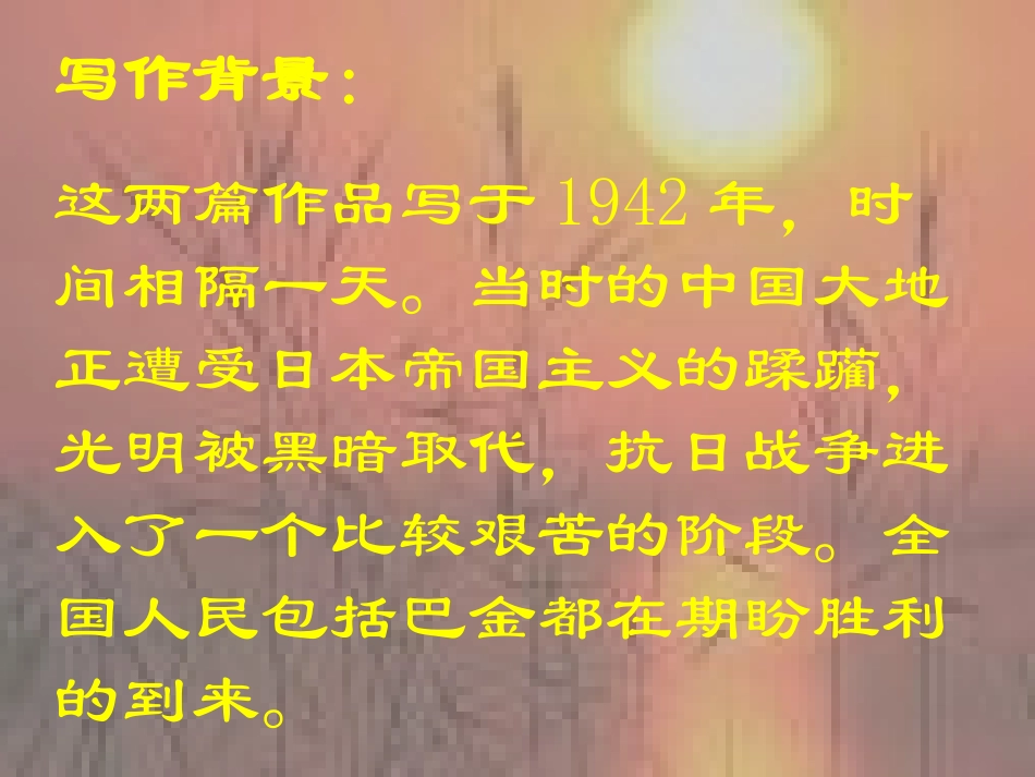 《短文两篇-日、月》课件（精品推荐）_第3页