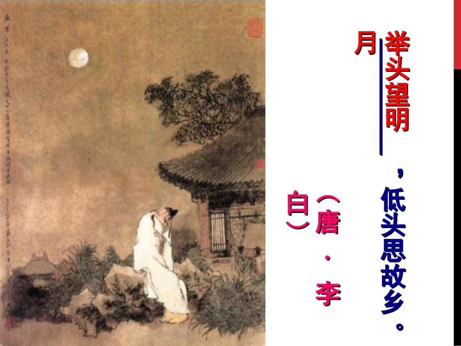 《记承天寺夜游》（修正1116）_第3页