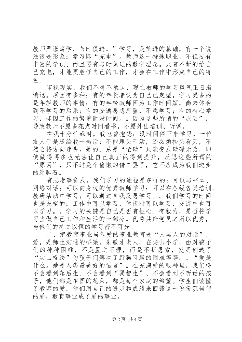 向XX学习体会心得_第2页