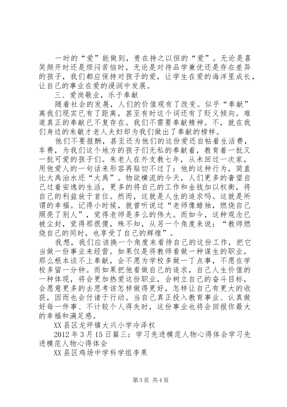 向XX学习体会心得_第3页
