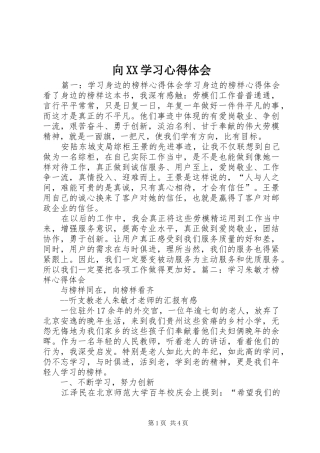 向XX学习体会心得