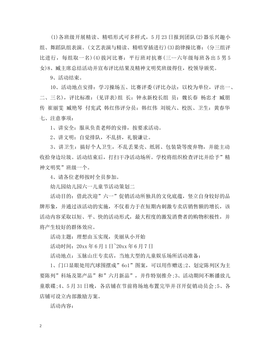 幼儿园幼儿园六一儿童节活动策划 _第2页