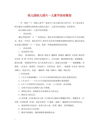 幼儿园幼儿园六一儿童节活动策划 