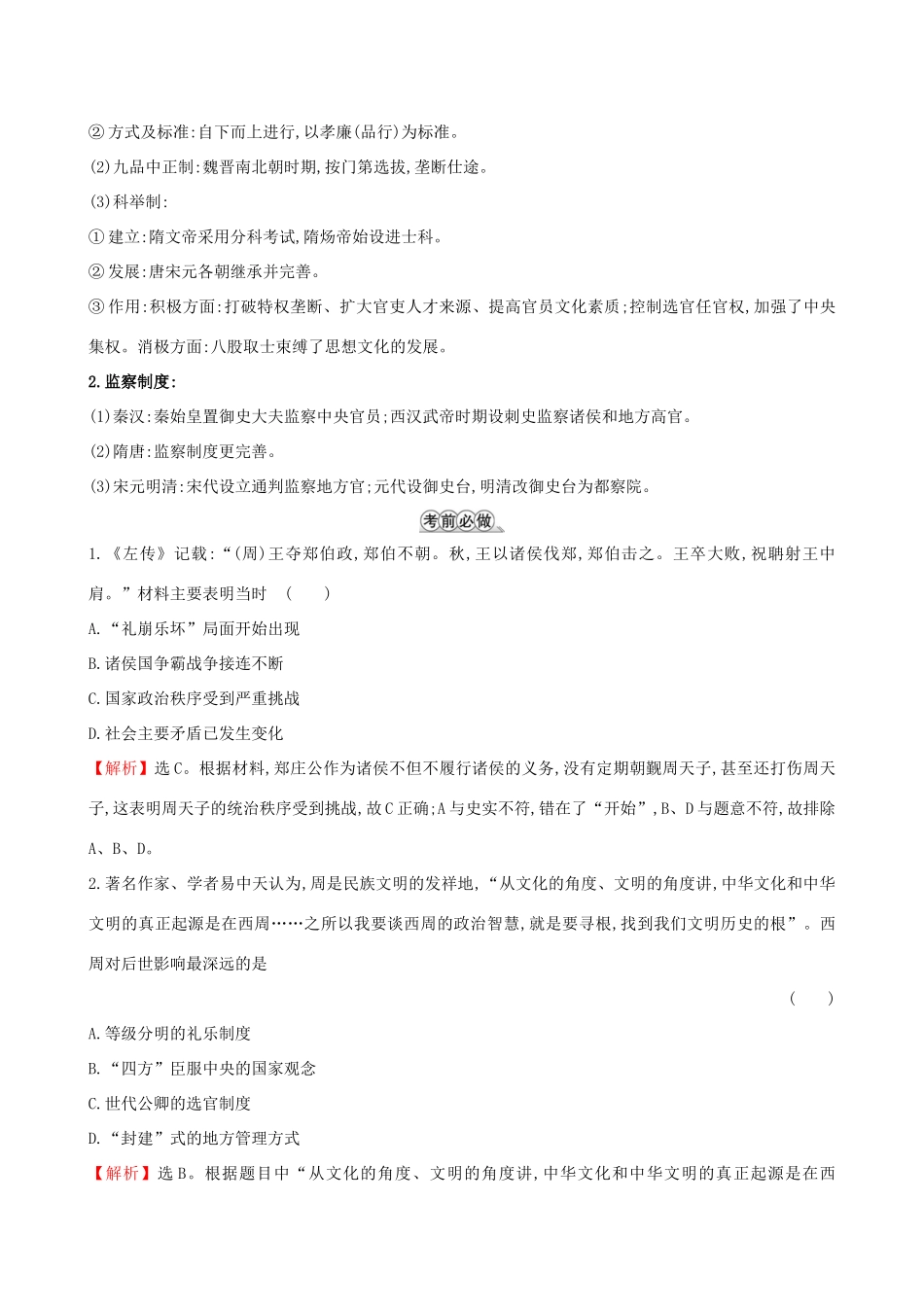 高考历史二轮复习 倒计时25天 古代中国的政治制度-人教版高三全册历史试题_第3页