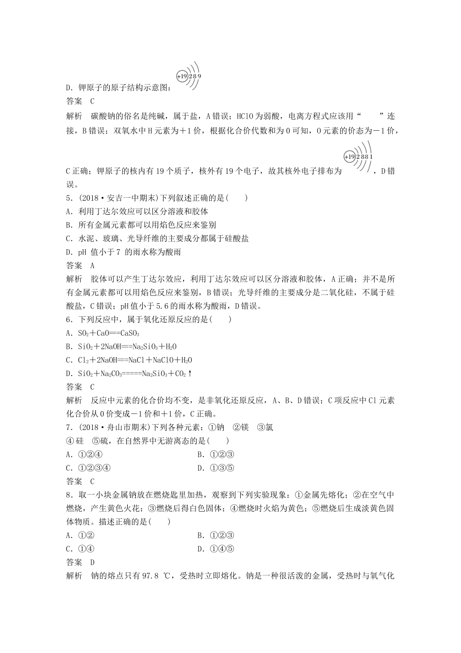 高中化学 模块检测试卷 苏教版必修1-苏教版高一必修1化学试题_第2页