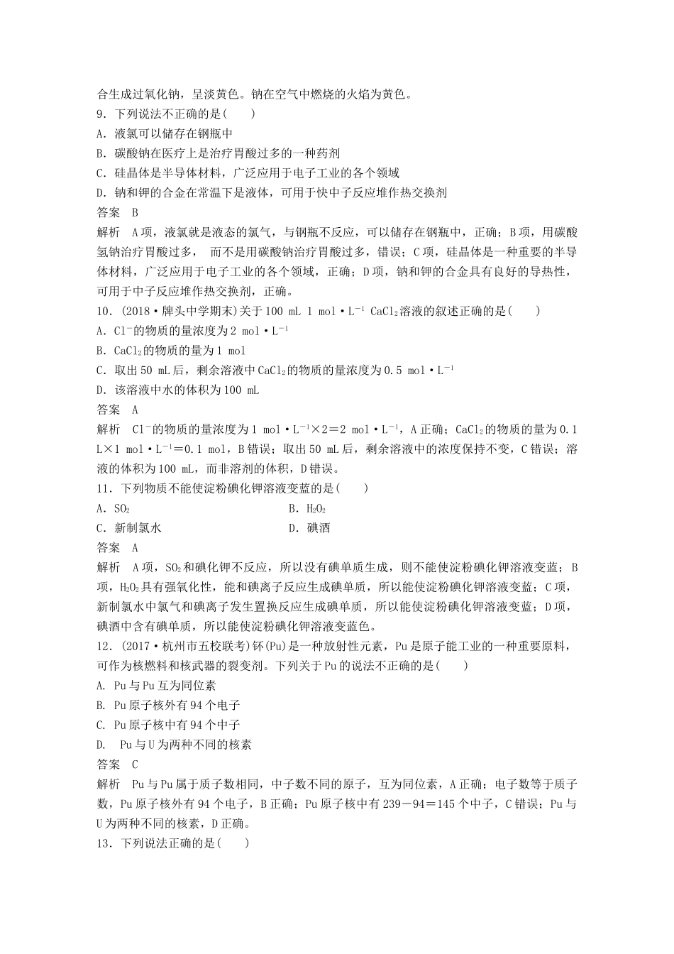 高中化学 模块检测试卷 苏教版必修1-苏教版高一必修1化学试题_第3页