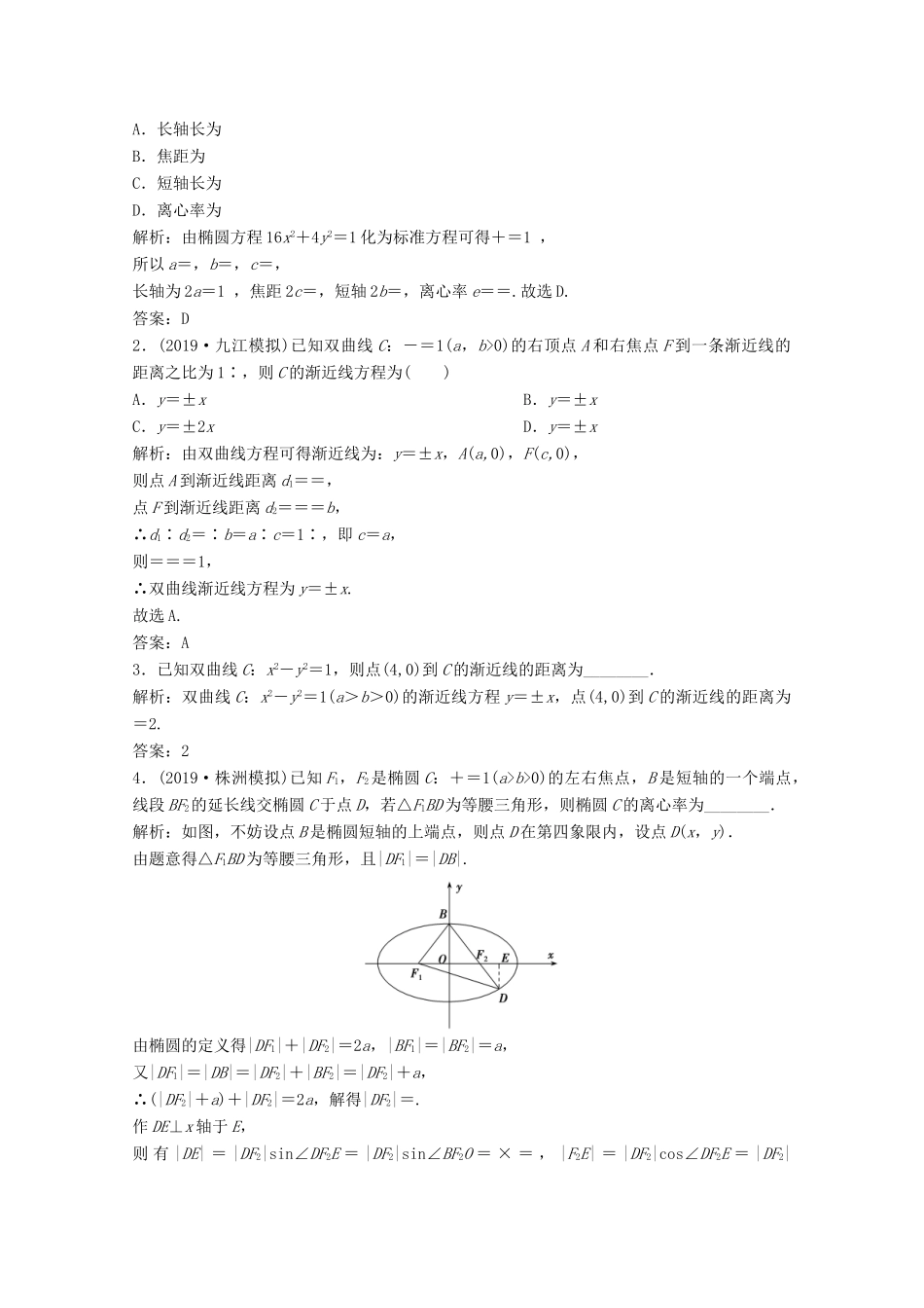 高考数学大二轮复习 第二部分 专题5 解析几何 增分强化练（二十五）文-人教版高三全册数学试题_第2页