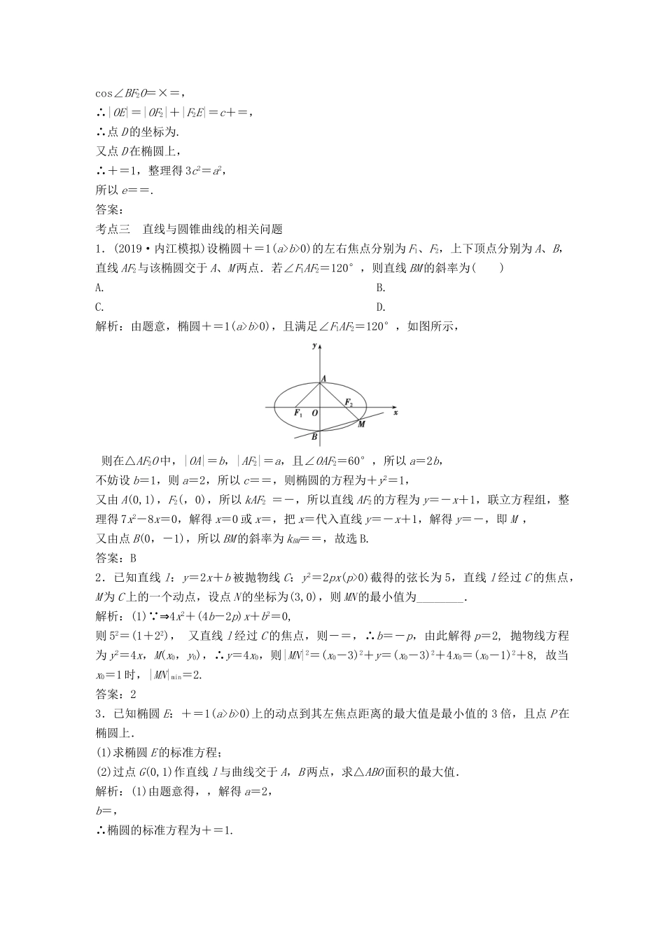 高考数学大二轮复习 第二部分 专题5 解析几何 增分强化练（二十五）文-人教版高三全册数学试题_第3页