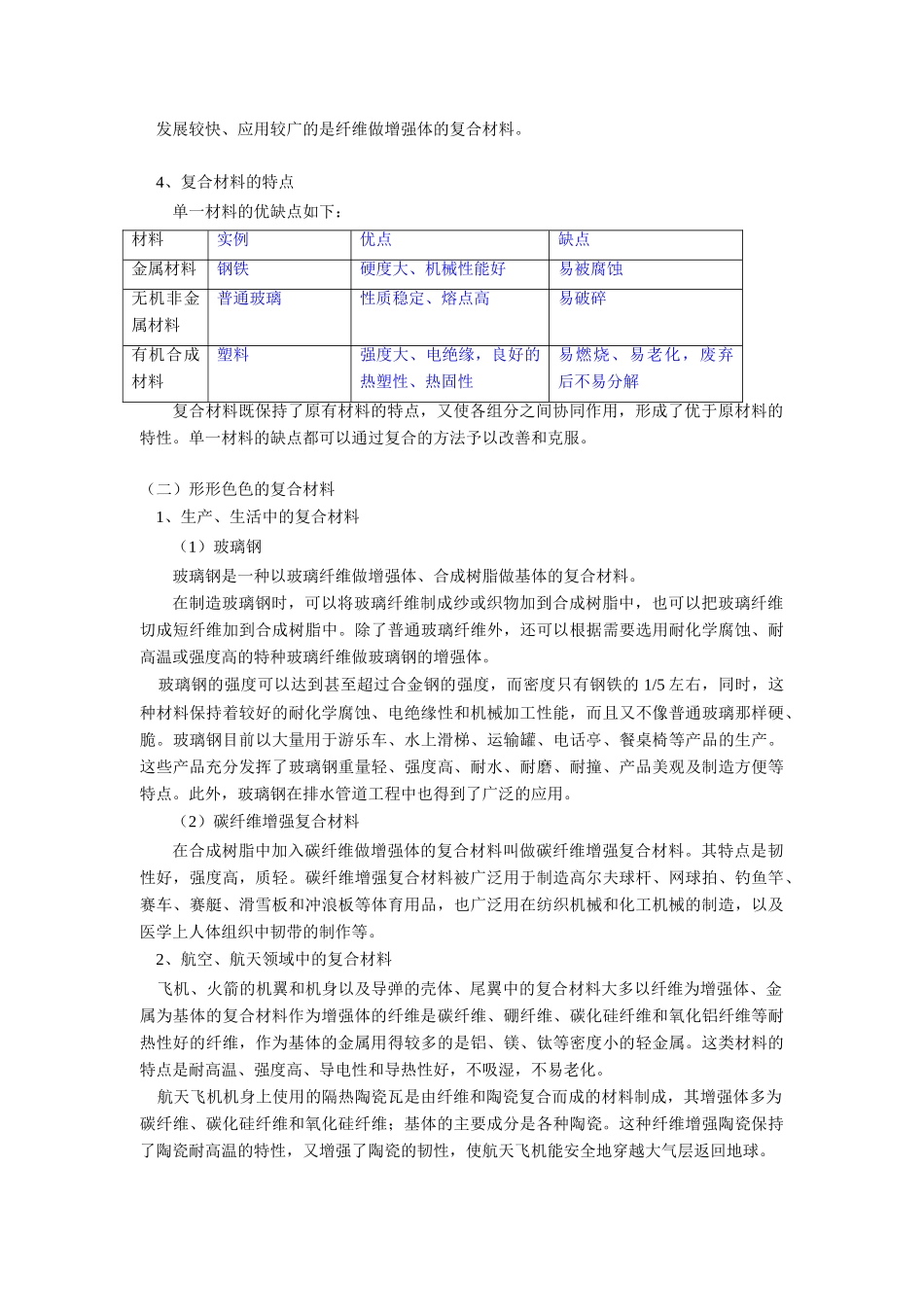 高一化学第4章  第3节 复合材料鲁教版知识精讲_第2页