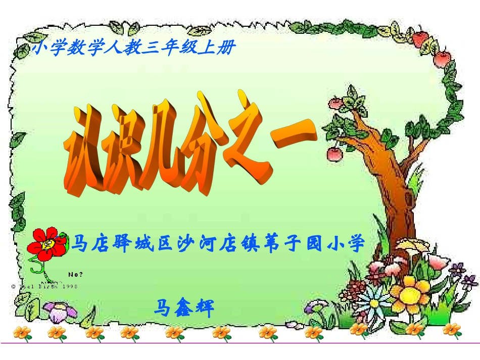 认识几分之一_第1页