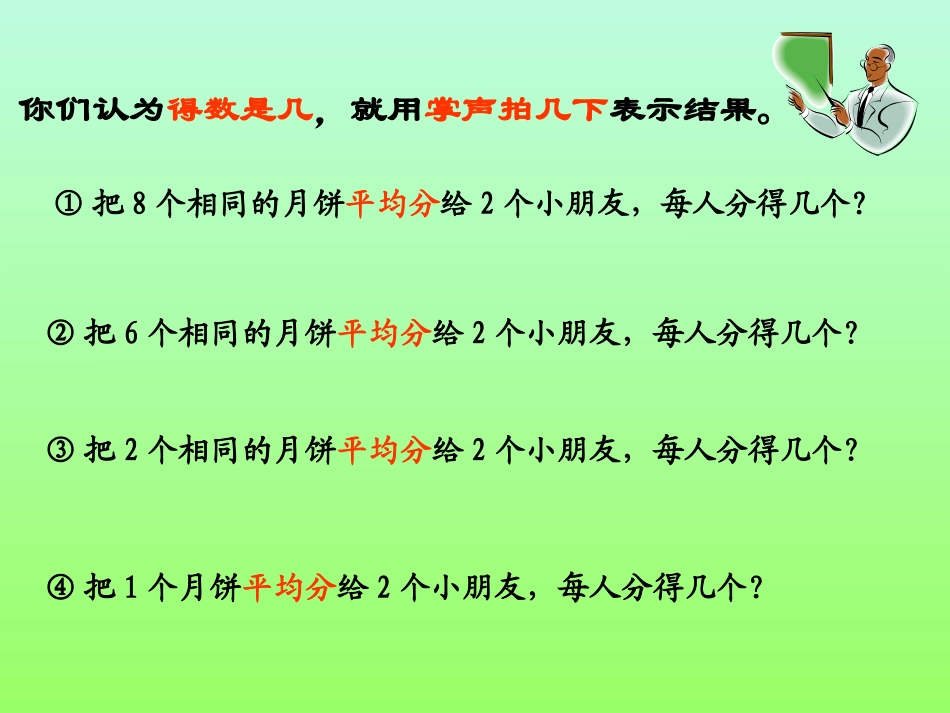 认识几分之一_第2页