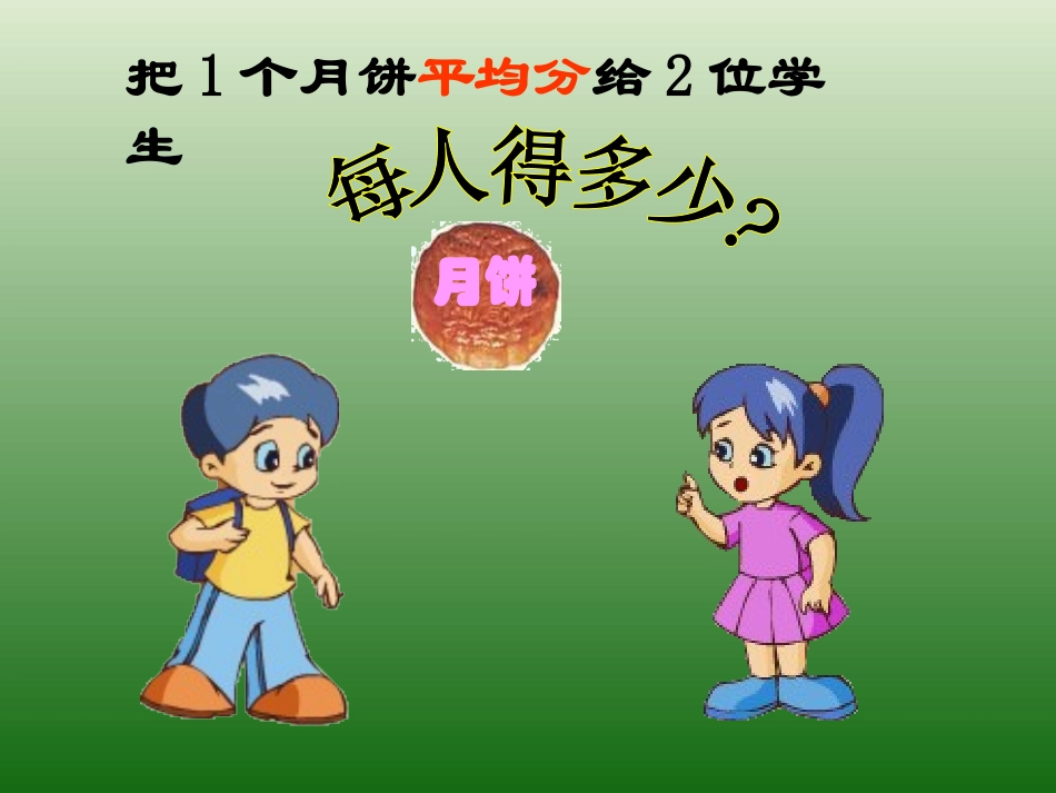 认识几分之一_第3页